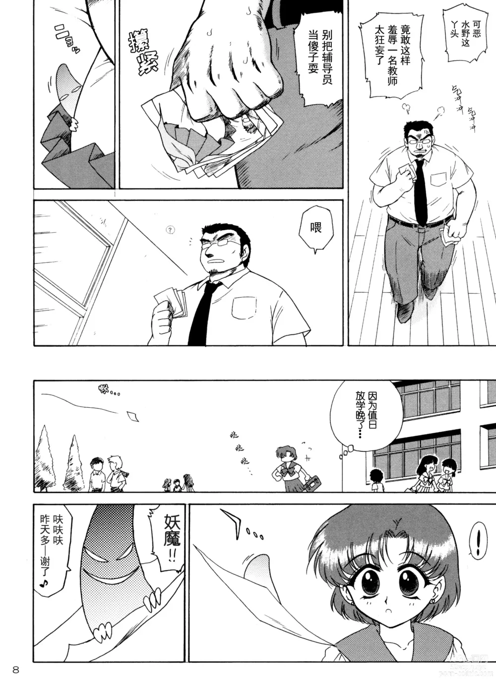 Page 8 of doujinshi 美少女战士 嗨飞天外