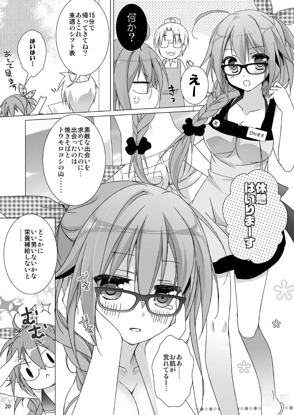 Page 12 of doujinshi Marriage Kiss Natsuko-san Soushuuhen