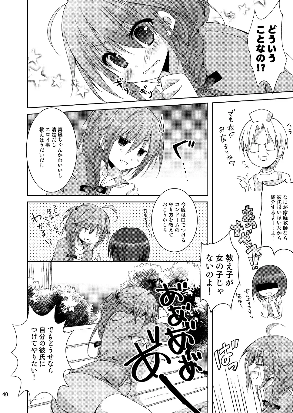 Page 32 of doujinshi Marriage Kiss Natsuko-san Soushuuhen