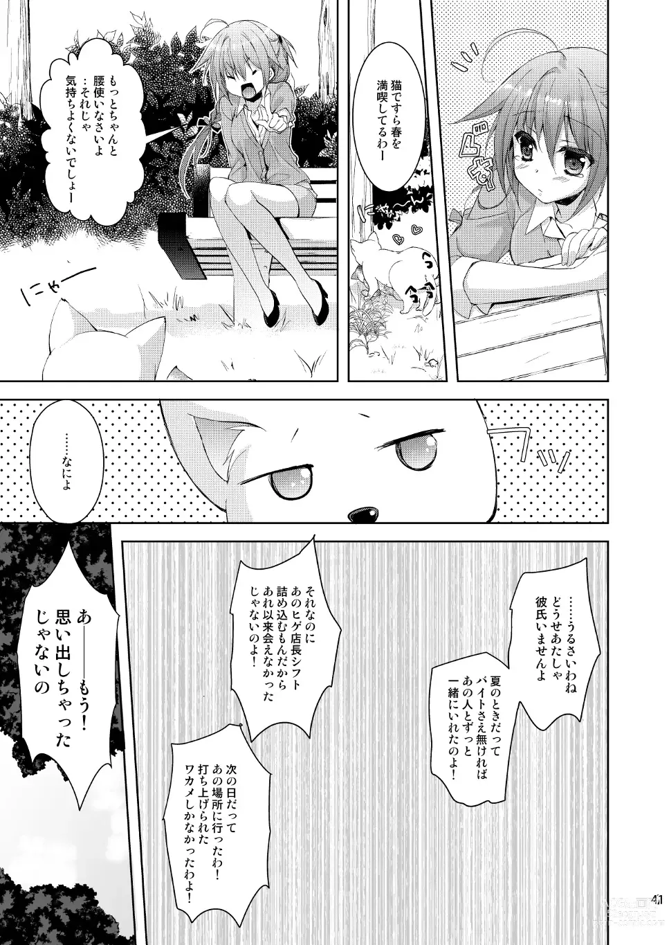 Page 33 of doujinshi Marriage Kiss Natsuko-san Soushuuhen