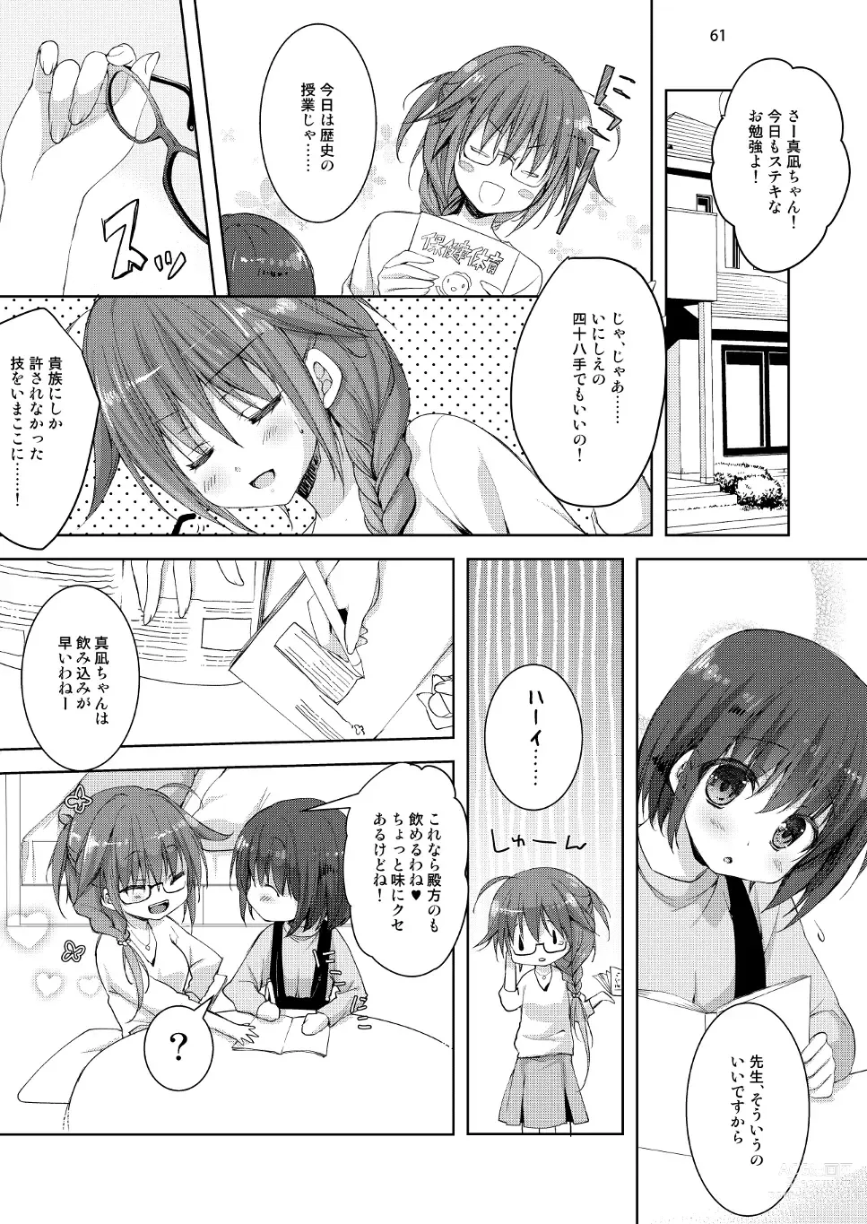 Page 53 of doujinshi Marriage Kiss Natsuko-san Soushuuhen