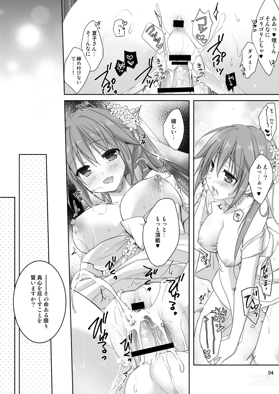 Page 86 of doujinshi Marriage Kiss Natsuko-san Soushuuhen