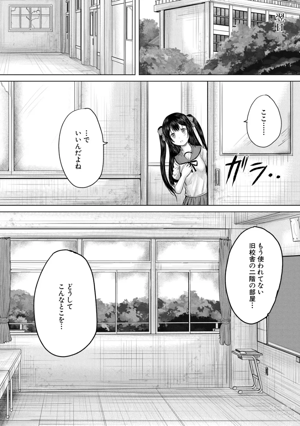 Page 112 of manga Naku Hodo Kimochi Ii Rape shite Ageru