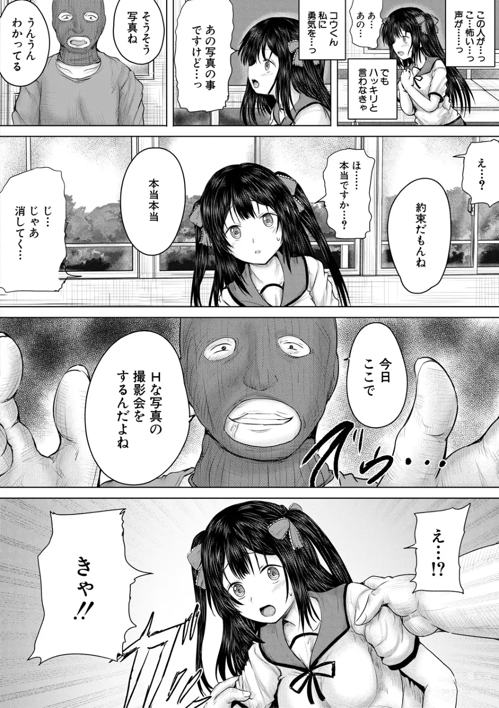 Page 114 of manga Naku Hodo Kimochi Ii Rape shite Ageru