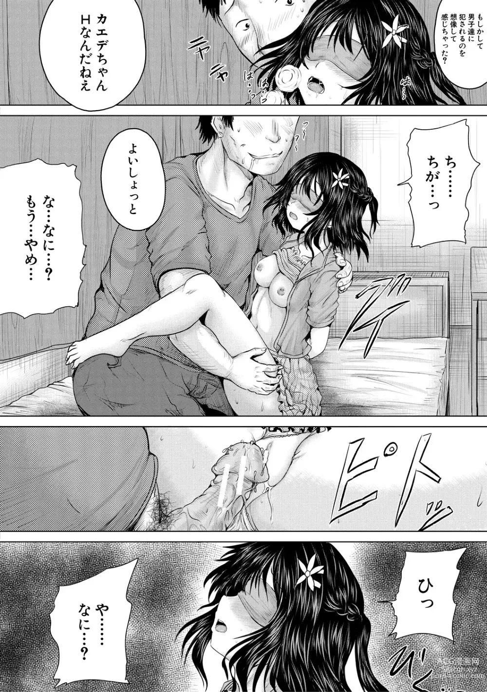 Page 74 of manga Naku Hodo Kimochi Ii Rape shite Ageru