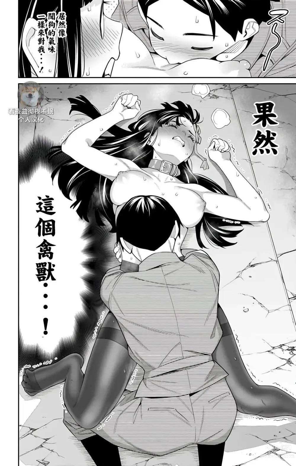 Page 4 of manga MATO SEIHEI NO SLAVE-13番外（中國DL翻譯）