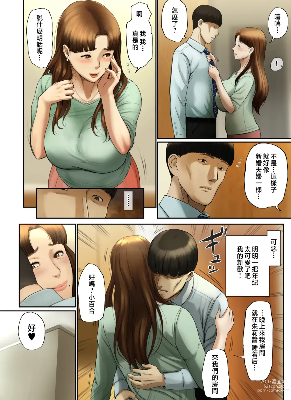 Page 45 of doujinshi Yasashii Dake no Otoko