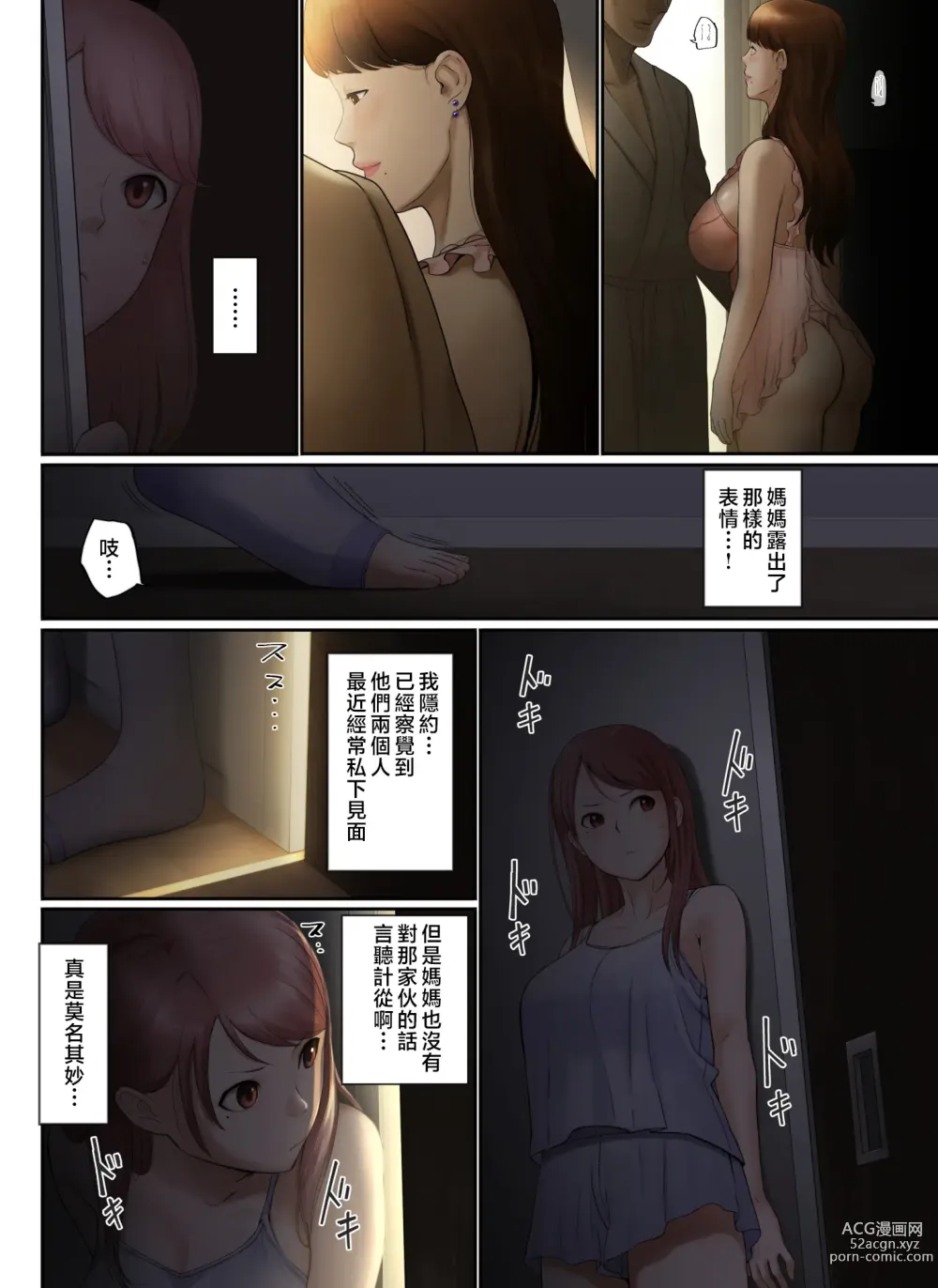 Page 49 of doujinshi Yasashii Dake no Otoko