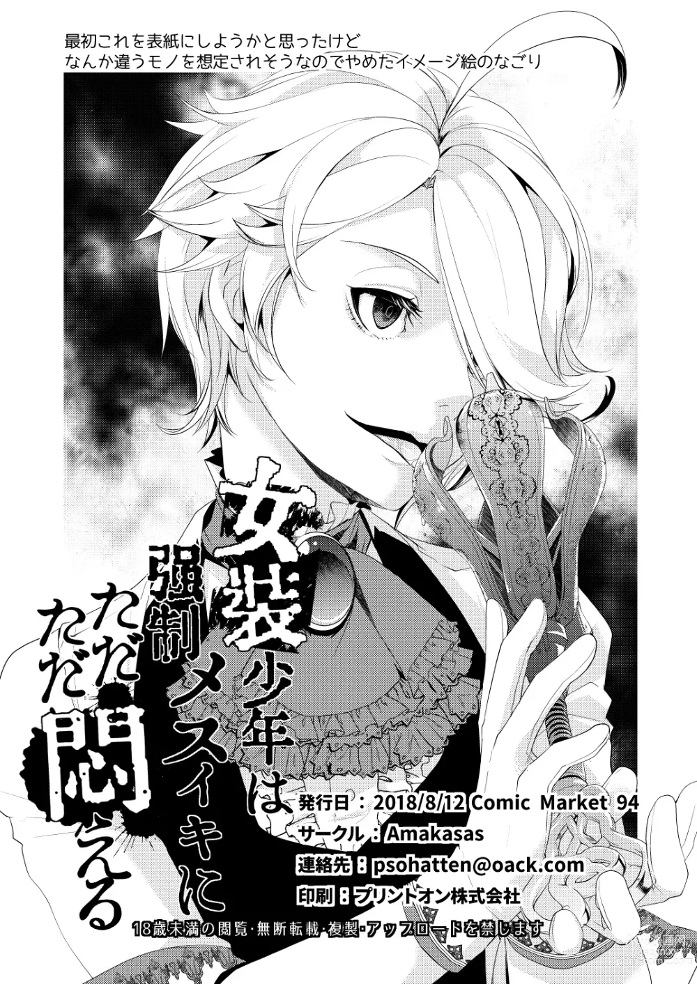 Page 20 of doujinshi Josou Shounen wa Kyousei Mesuiki ni Tadatada Modaeru - Prostate chips Dry orgasm