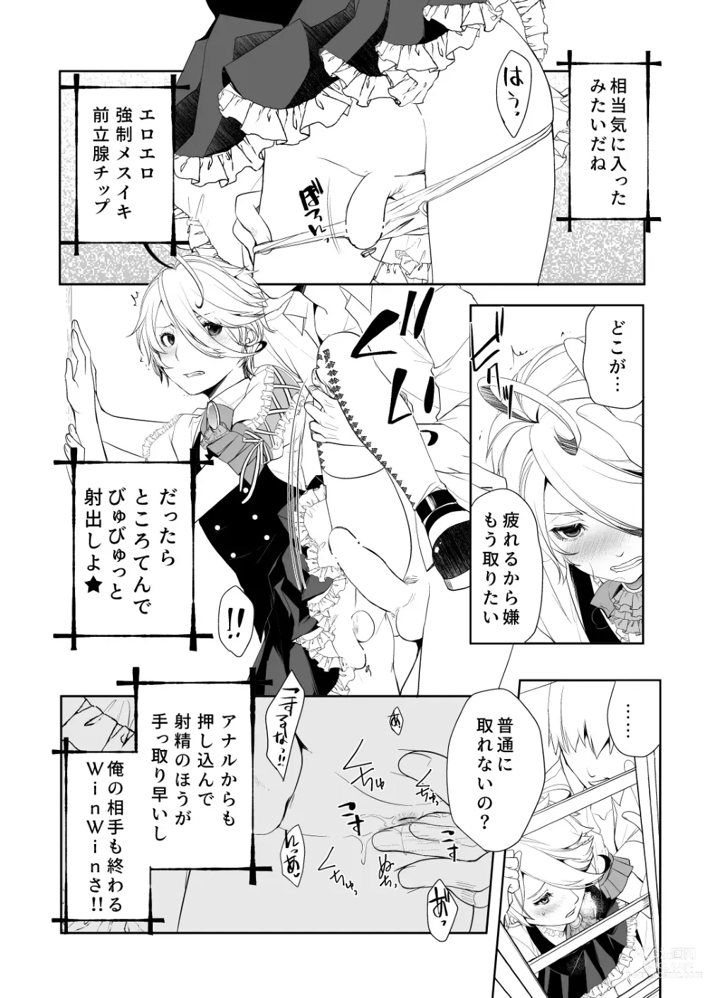 Page 8 of doujinshi Josou Shounen wa Kyousei Mesuiki ni Tadatada Modaeru - Prostate chips Dry orgasm