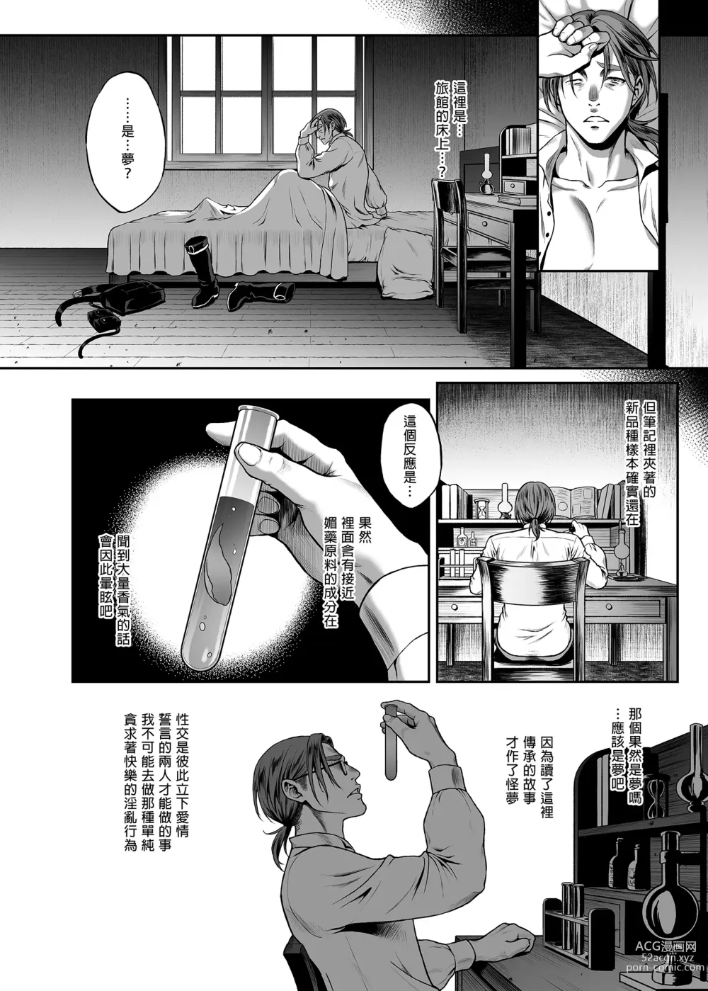 Page 103 of doujinshi Yuukyuu no Shou Elf 1-4