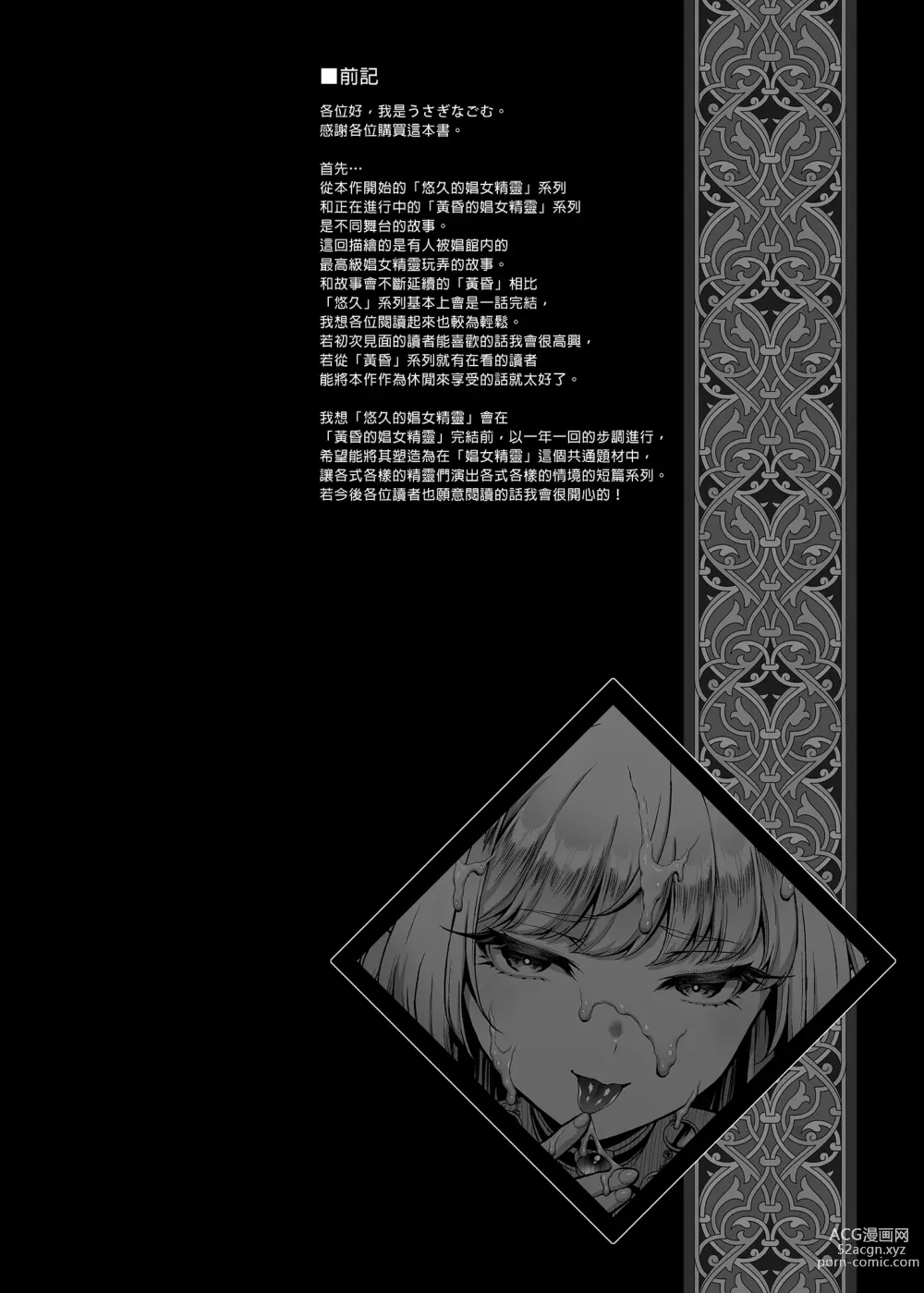 Page 3 of doujinshi Yuukyuu no Shou Elf 1-4