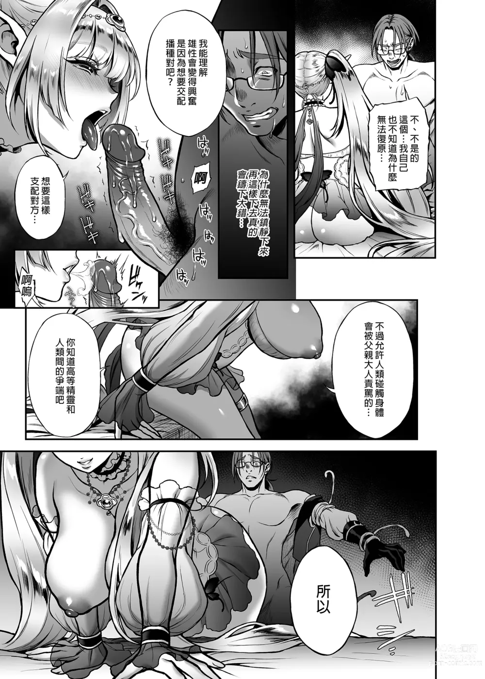 Page 90 of doujinshi Yuukyuu no Shou Elf 1-4