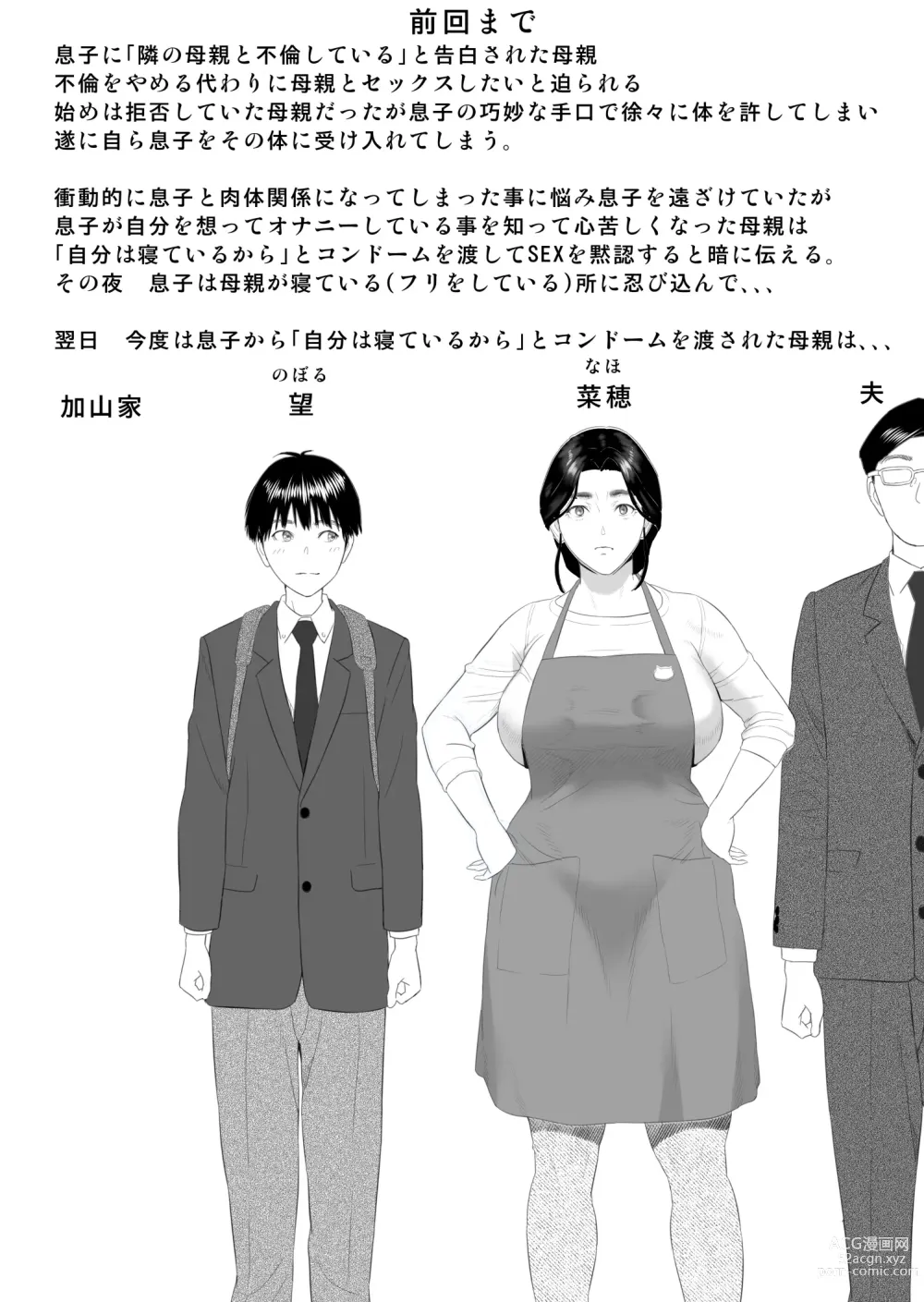 Page 2 of doujinshi Kinjo Yuuwaku Boku ga Okaa-san to Konna Koto ni Nacchau Hanashi 4 Oshioki Hen