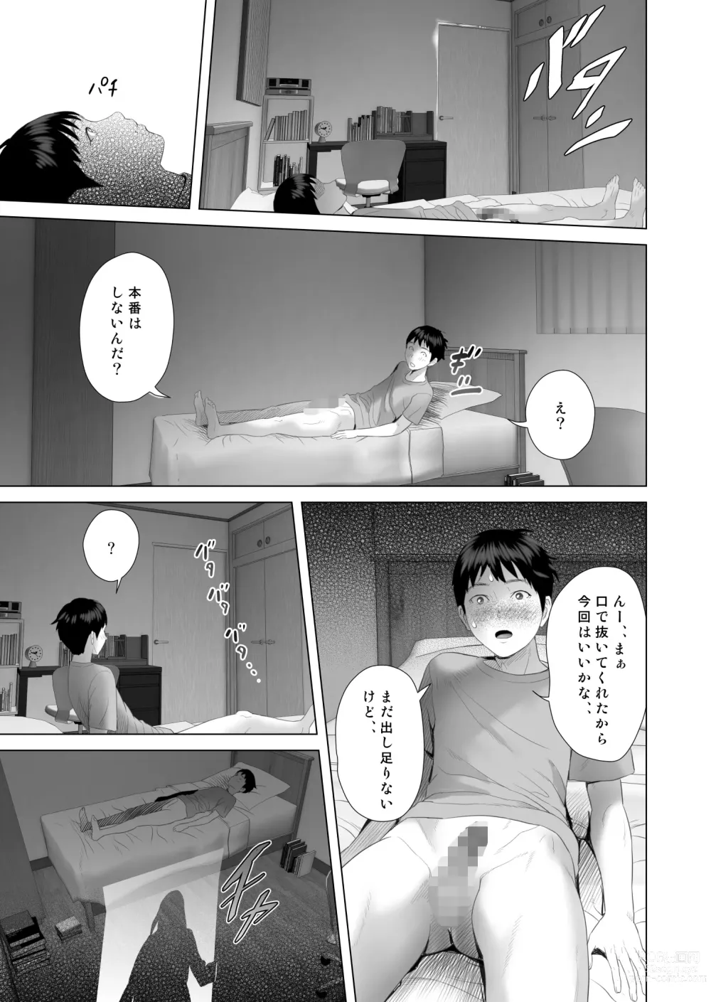 Page 23 of doujinshi Kinjo Yuuwaku Boku ga Okaa-san to Konna Koto ni Nacchau Hanashi 4 Oshioki Hen