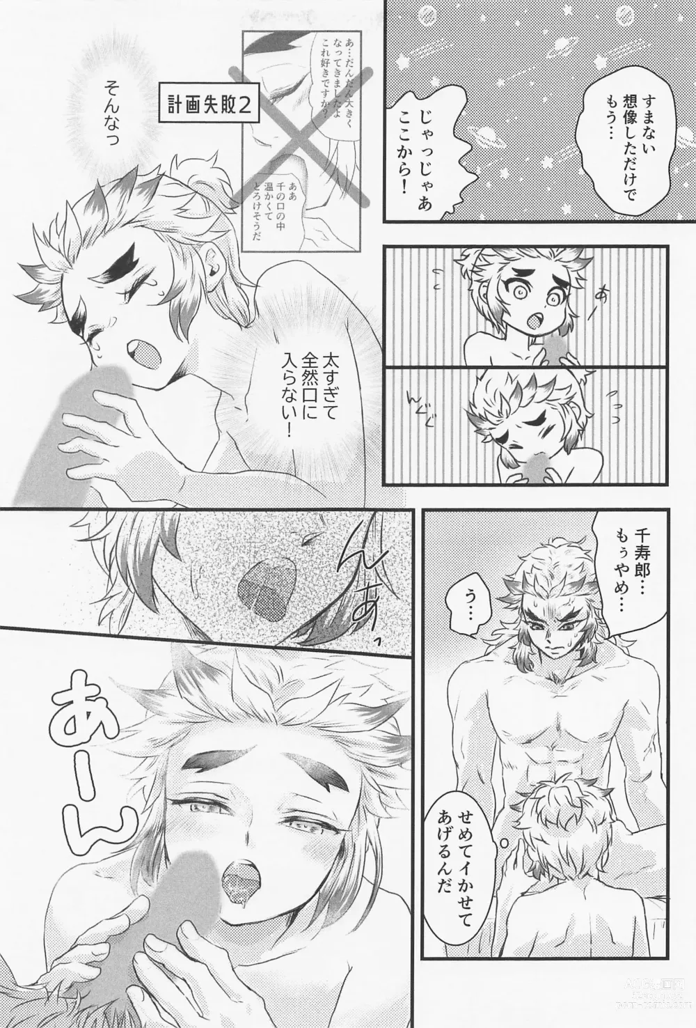 Page 9 of doujinshi GIFT
