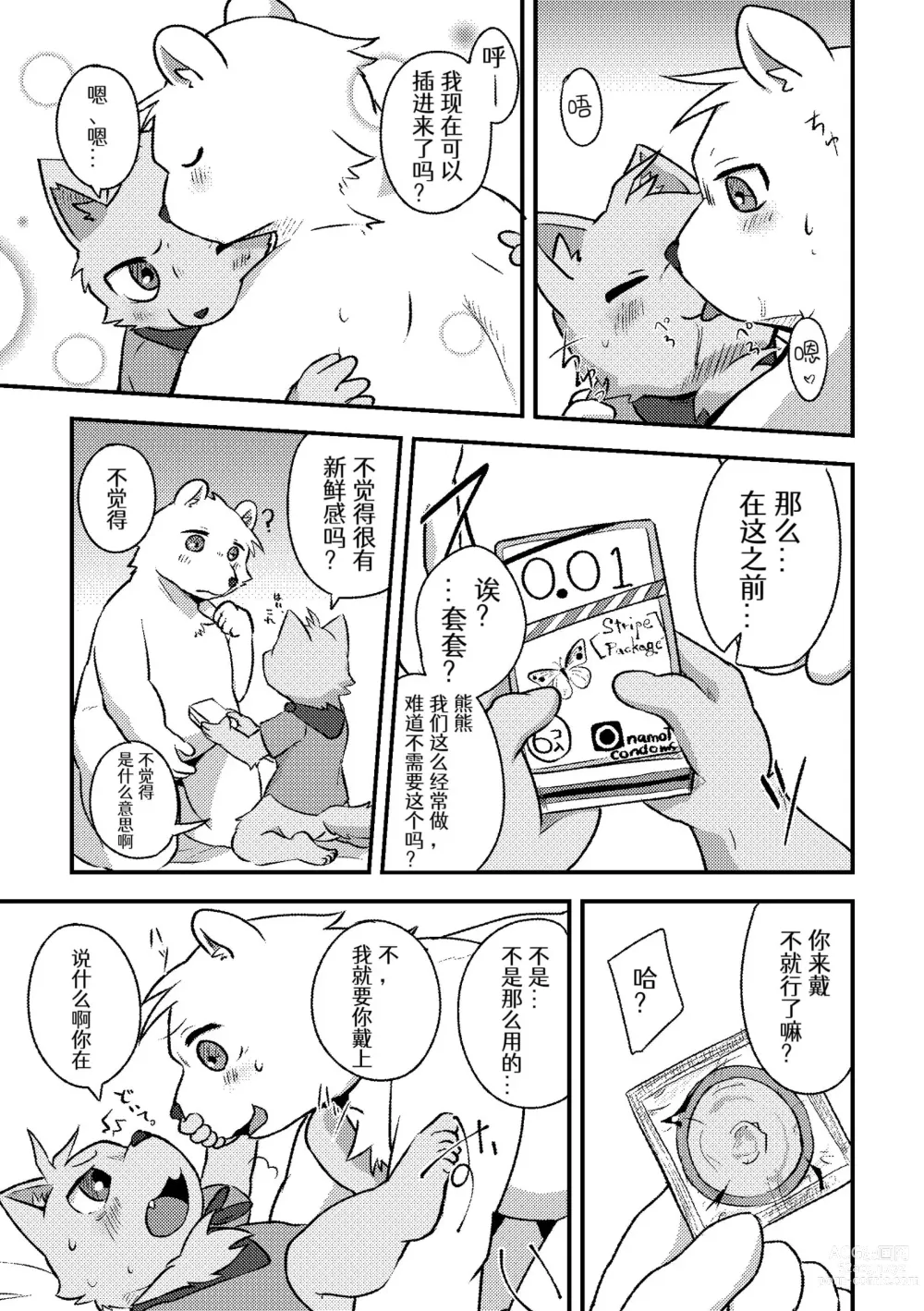 Page 2 of doujinshi Henkuma2!! ~Stripe Test~