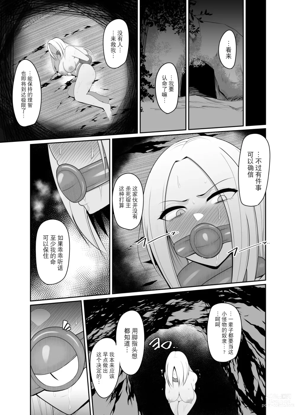 Page 20 of doujinshi Shokushu Kisei -Nasusubenaku Kuppuku Saserareru Onna Majutsushi