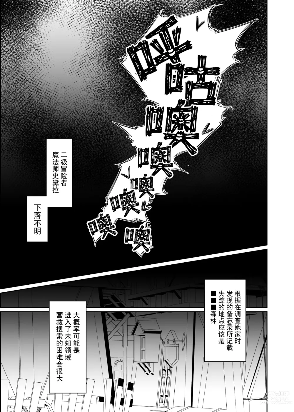 Page 25 of doujinshi Shokushu Kisei -Nasusubenaku Kuppuku Saserareru Onna Majutsushi