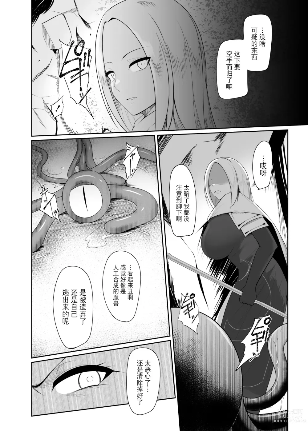 Page 4 of doujinshi Shokushu Kisei -Nasusubenaku Kuppuku Saserareru Onna Majutsushi