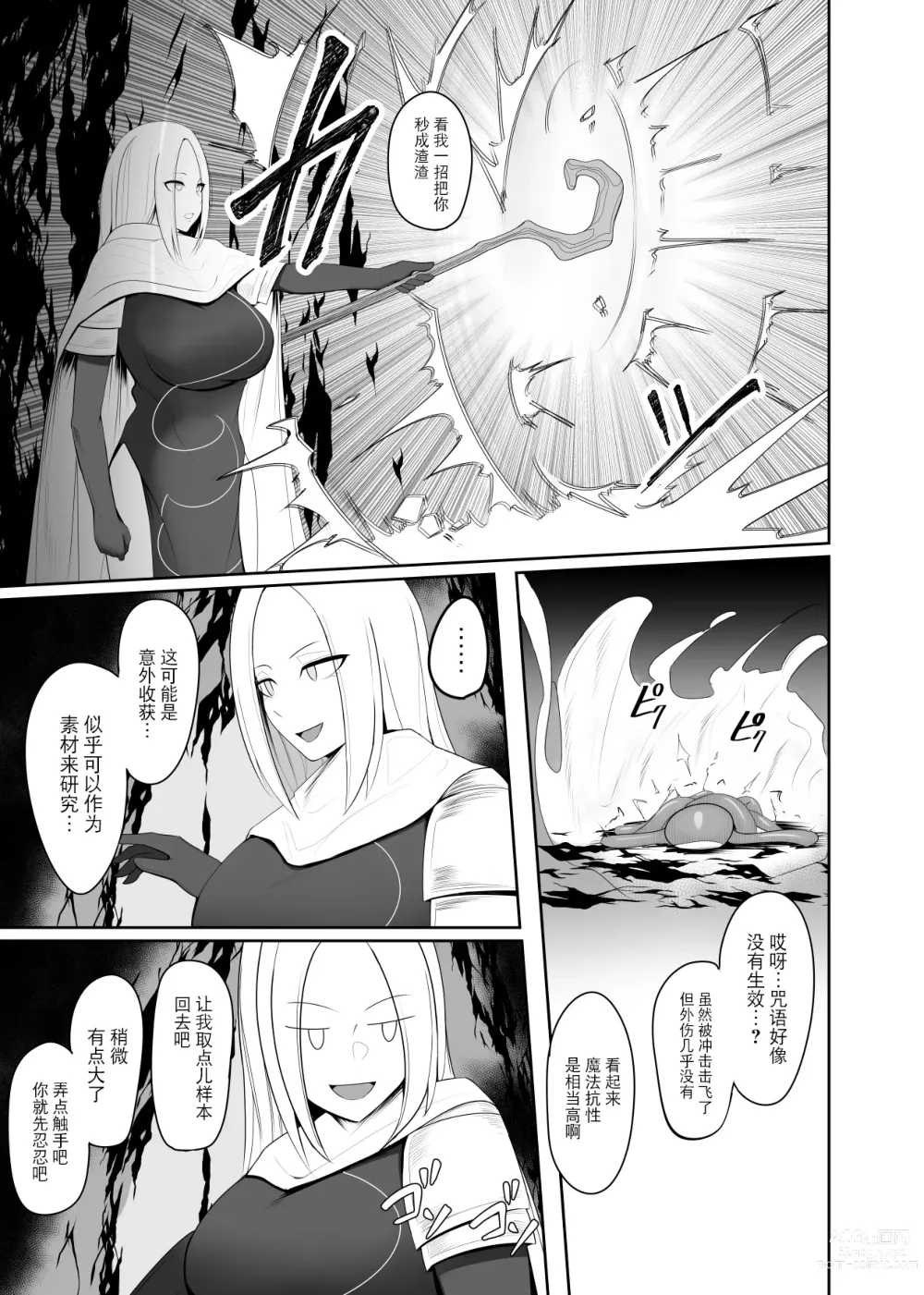 Page 5 of doujinshi Shokushu Kisei -Nasusubenaku Kuppuku Saserareru Onna Majutsushi