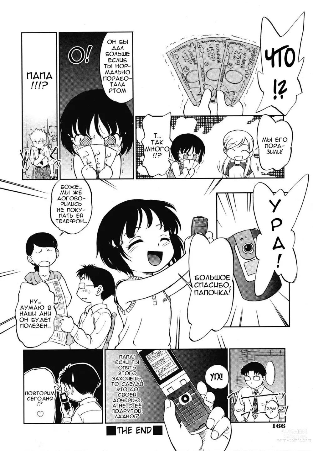 Page 26 of manga Encode