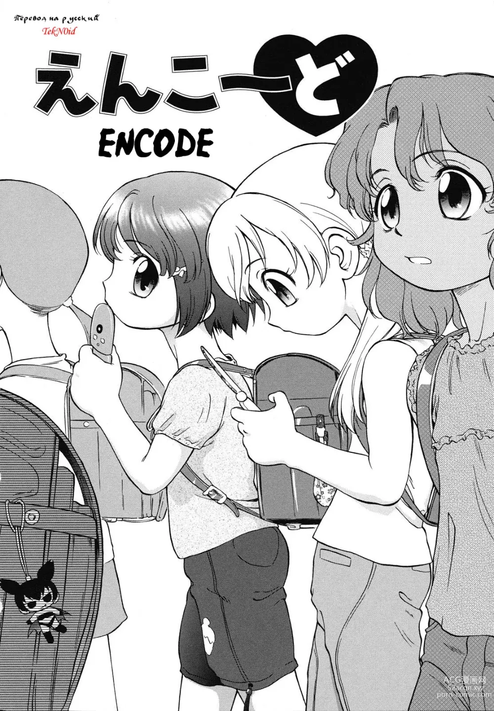 Page 4 of manga Encode