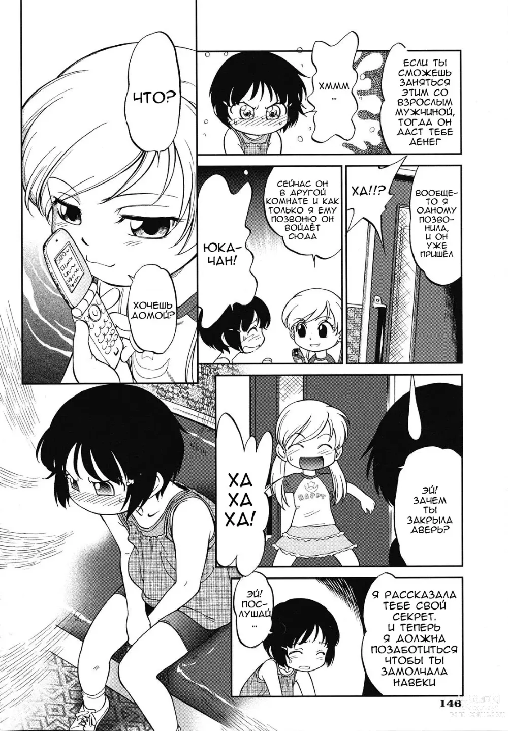Page 6 of manga Encode