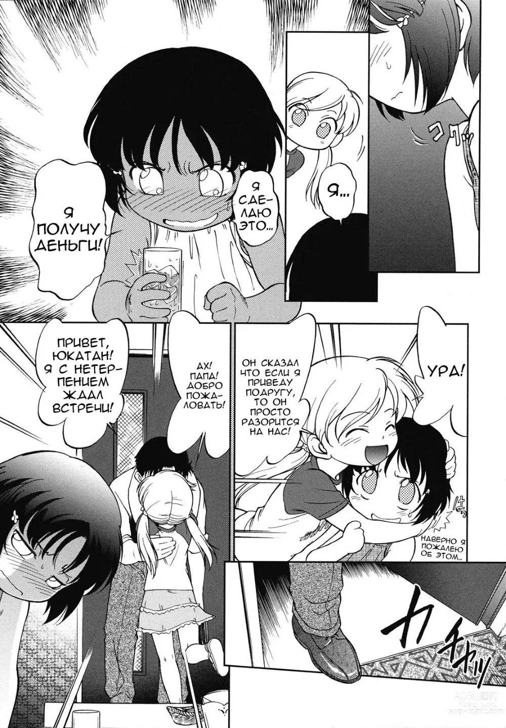 Page 7 of manga Encode