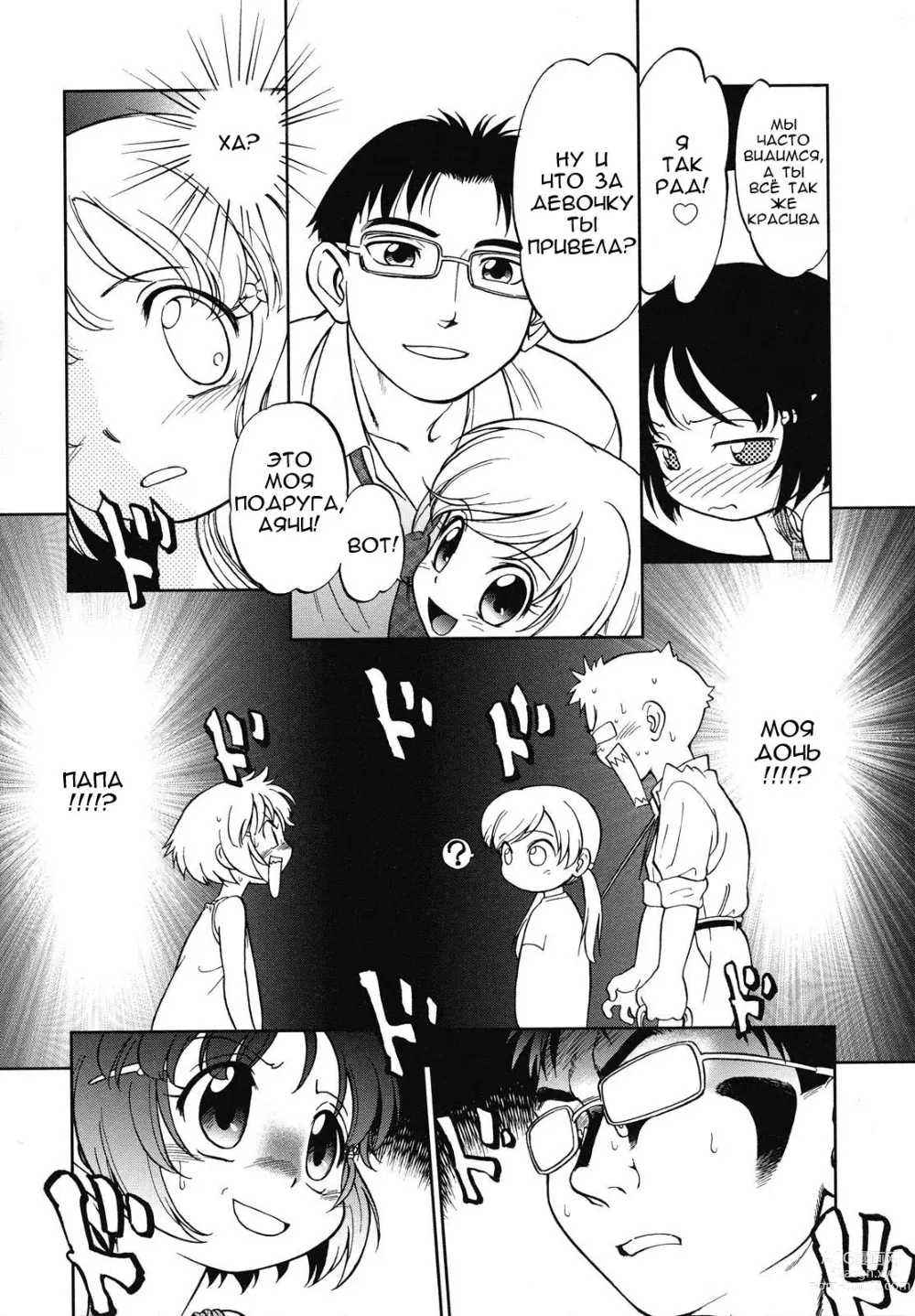 Page 8 of manga Encode