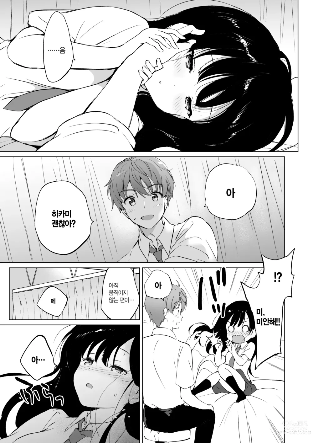 Page 12 of doujinshi 히카미씨는 녹고 싶어