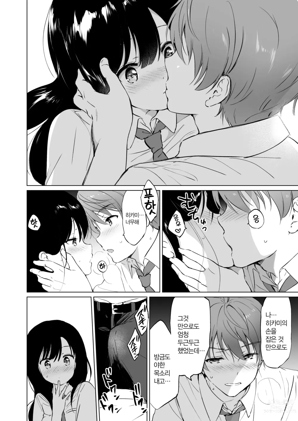 Page 19 of doujinshi 히카미씨는 녹고 싶어