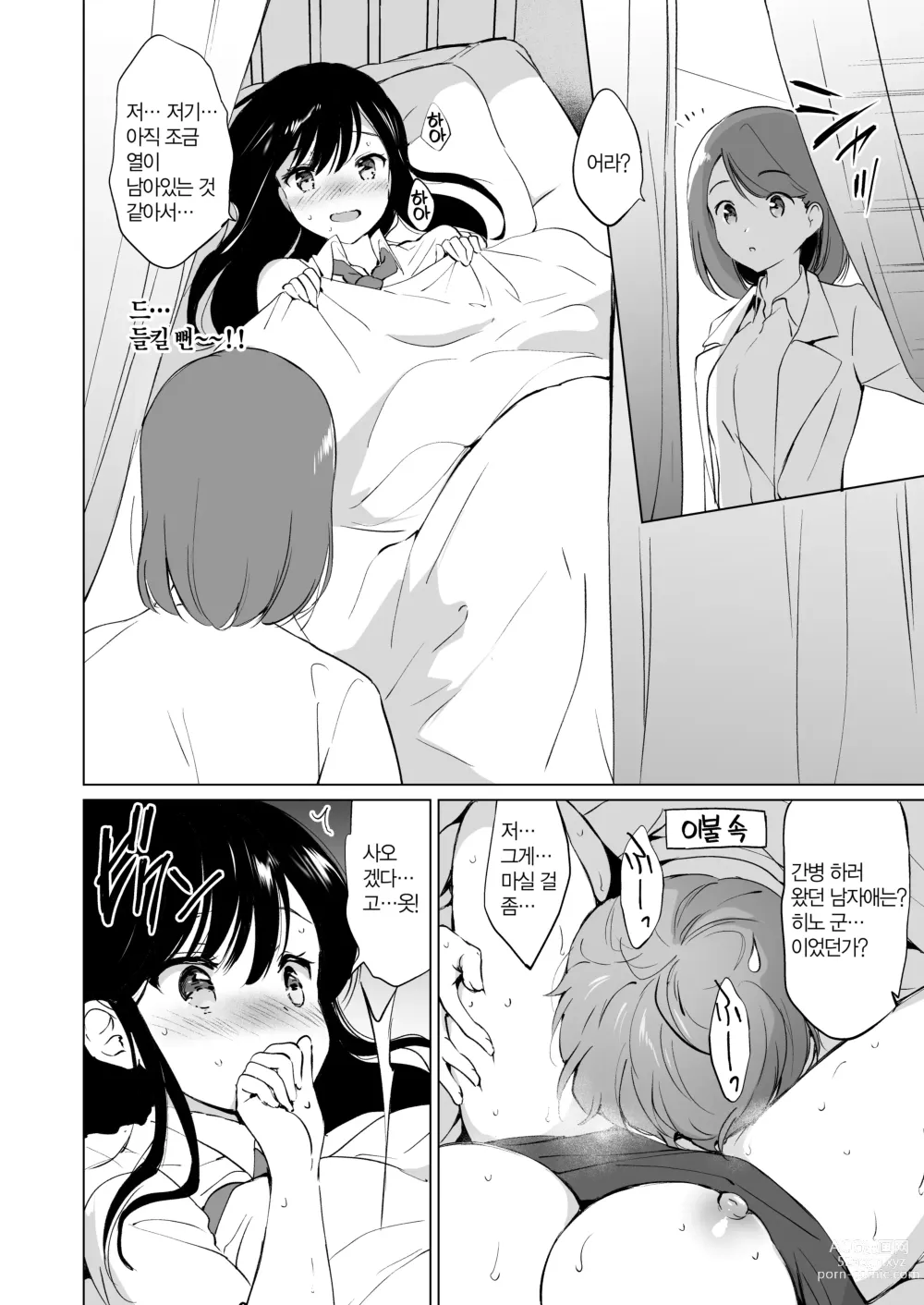 Page 23 of doujinshi 히카미씨는 녹고 싶어