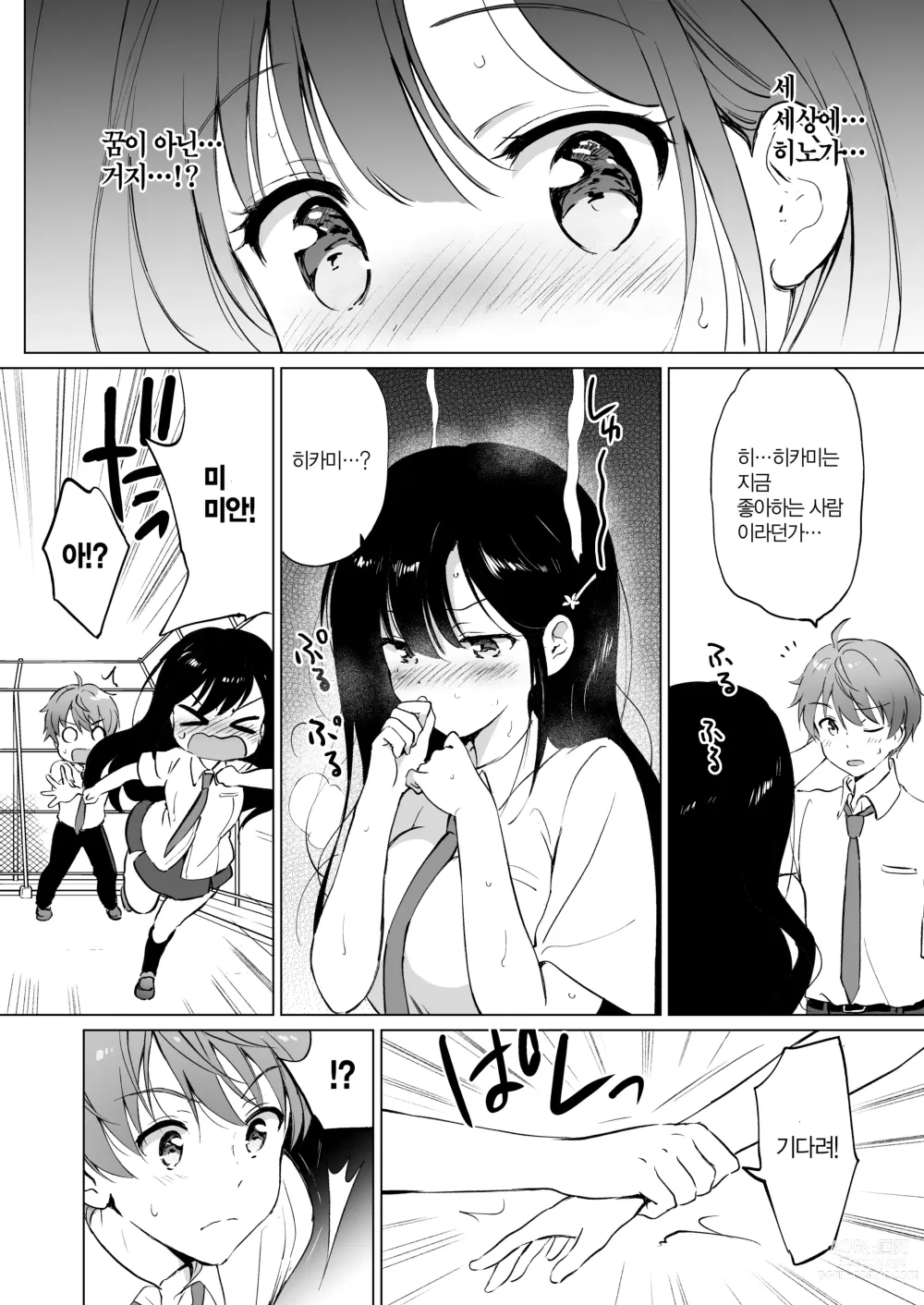 Page 7 of doujinshi 히카미씨는 녹고 싶어