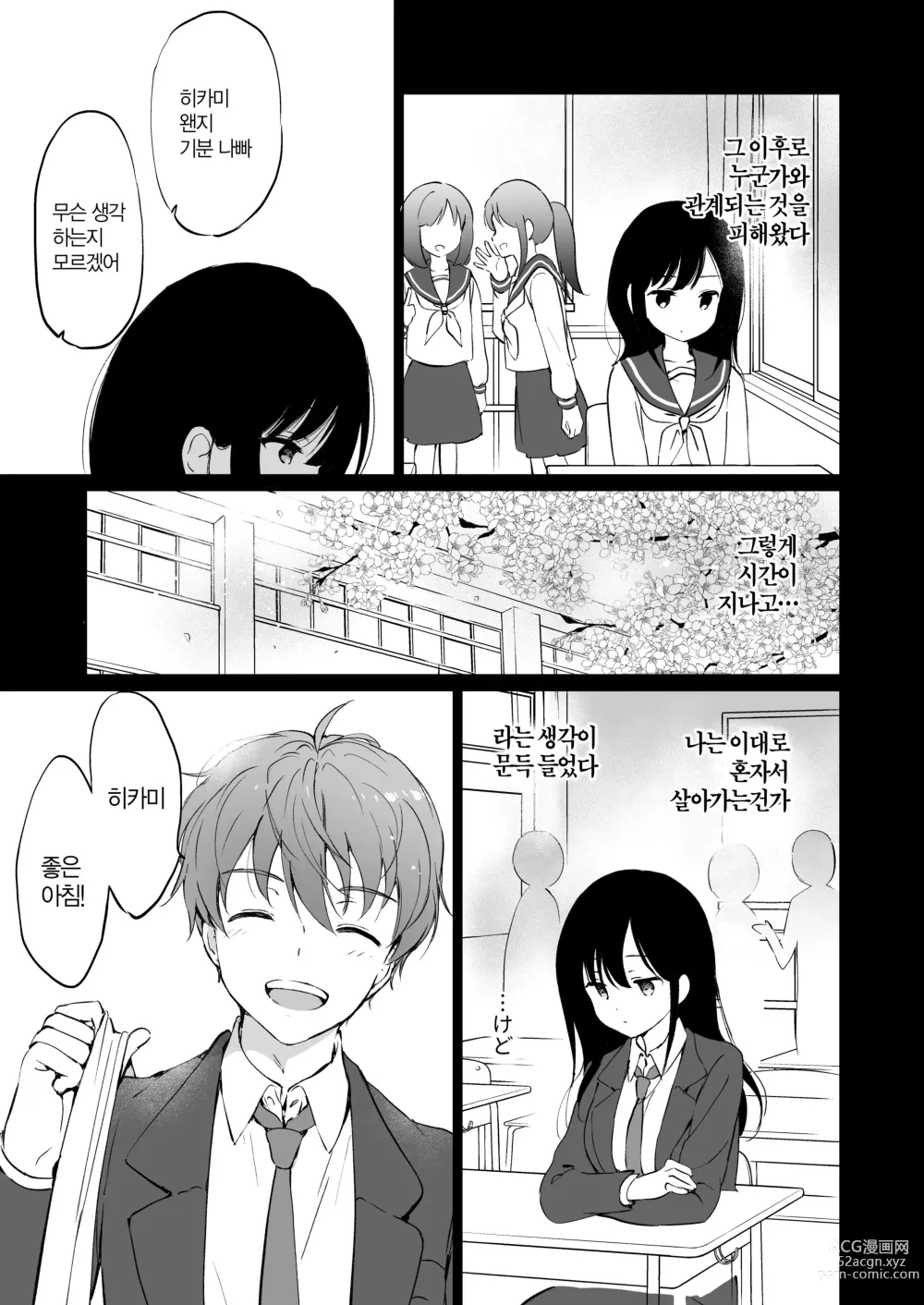 Page 10 of doujinshi 히카미씨는 녹고 싶어