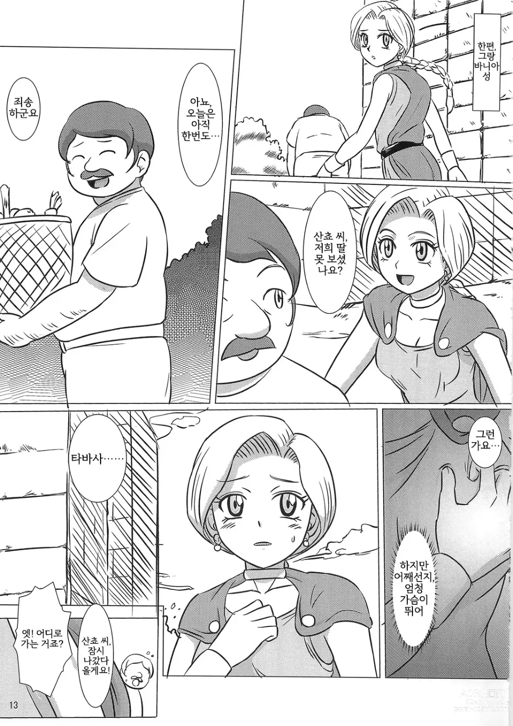 Page 12 of doujinshi Bianca to Tabitha