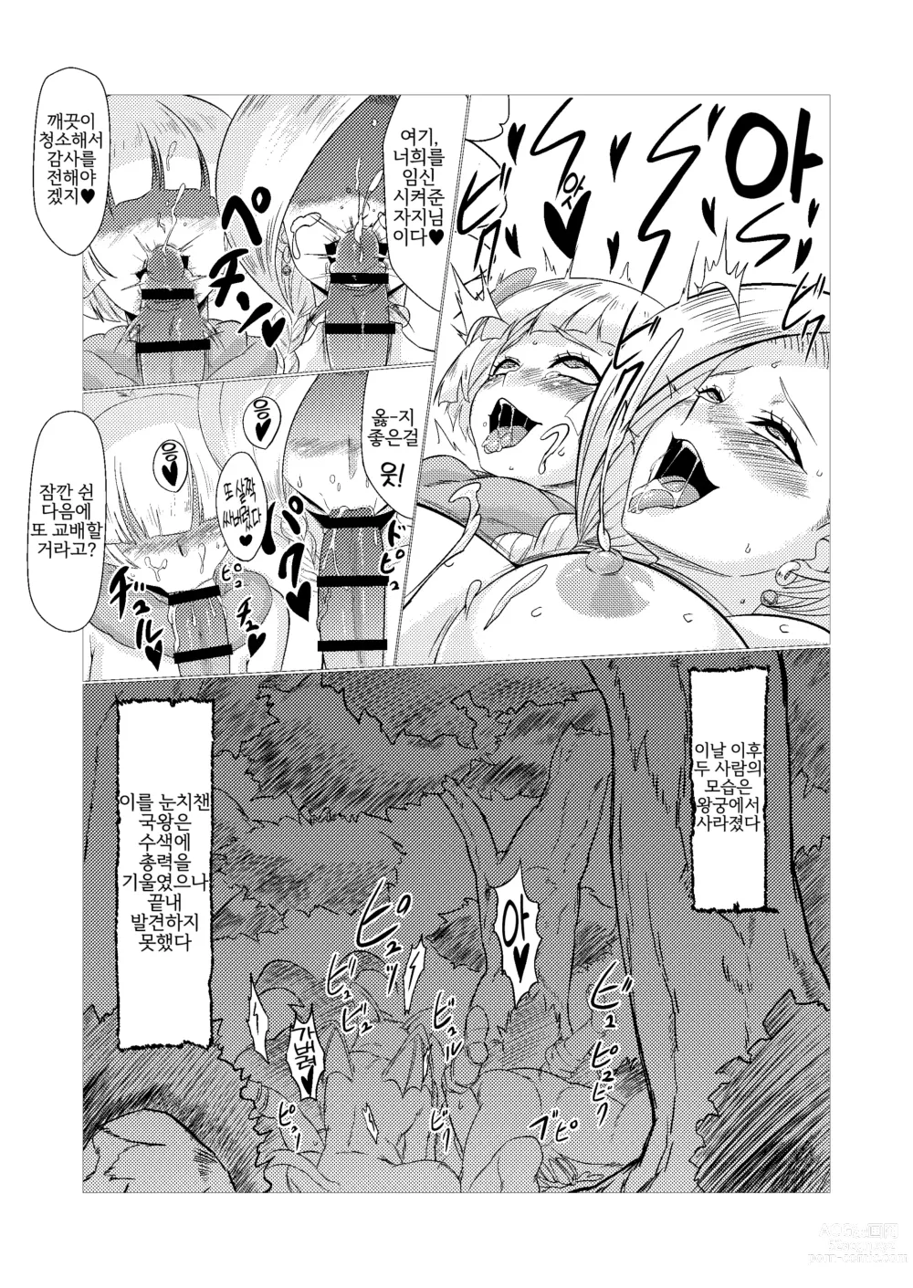 Page 16 of doujinshi 비앙카와 타바사