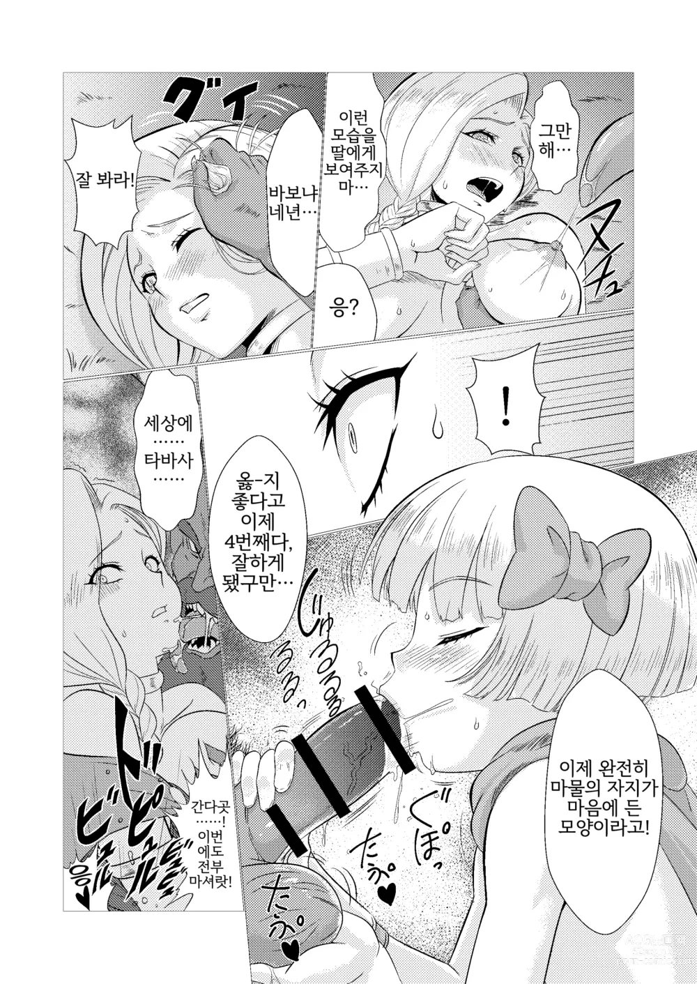 Page 6 of doujinshi 비앙카와 타바사