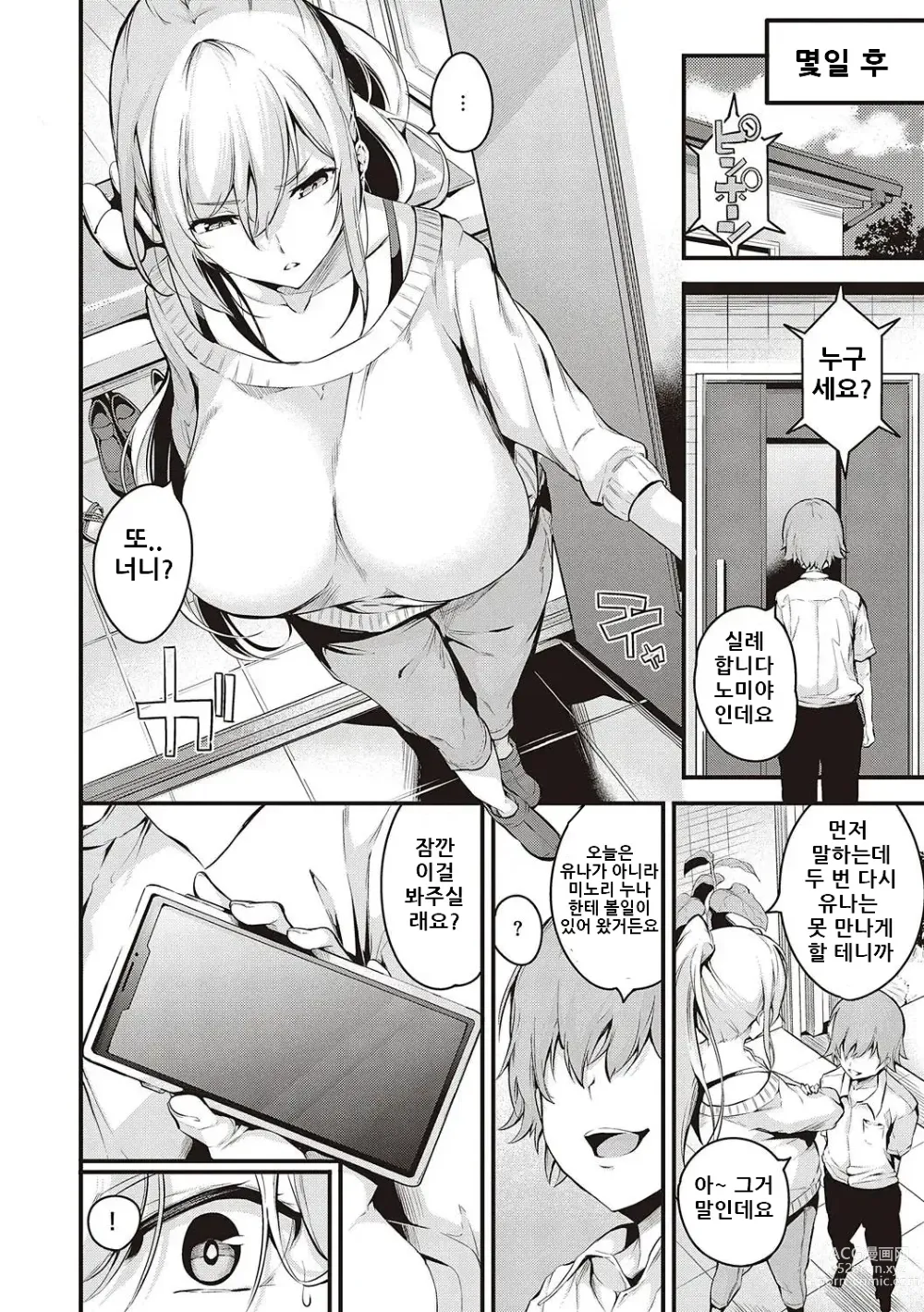 Page 108 of manga Mesutoiro