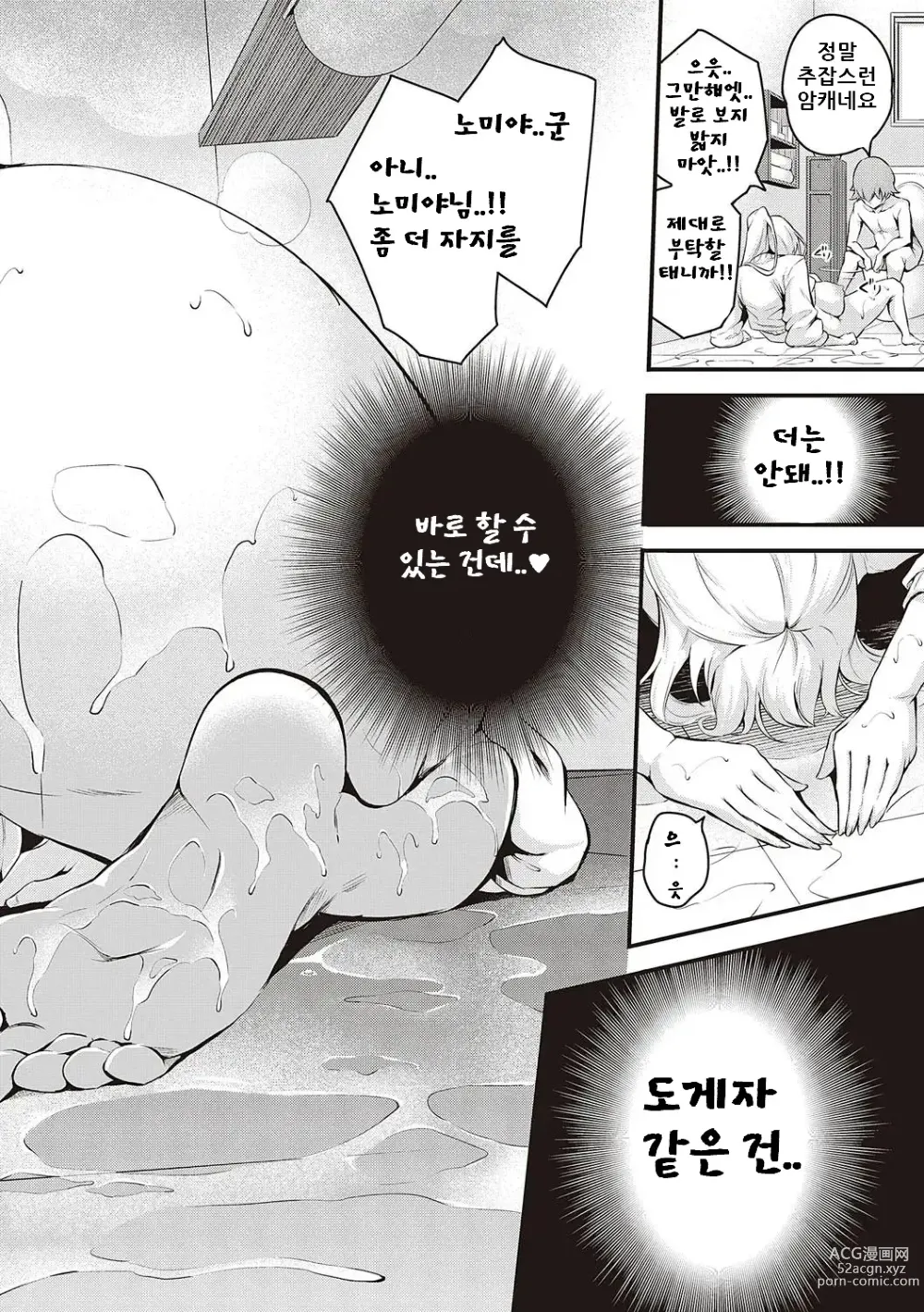 Page 124 of manga Mesutoiro