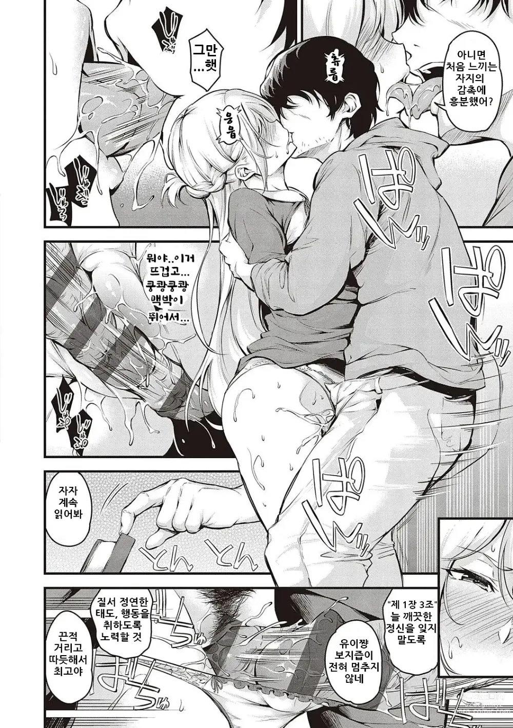 Page 14 of manga Mesutoiro