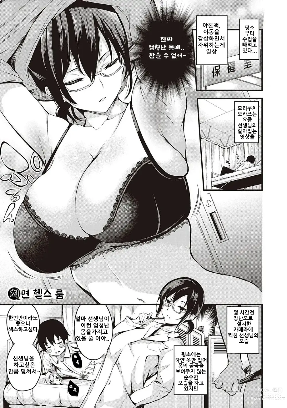 Page 200 of manga Mesutoiro