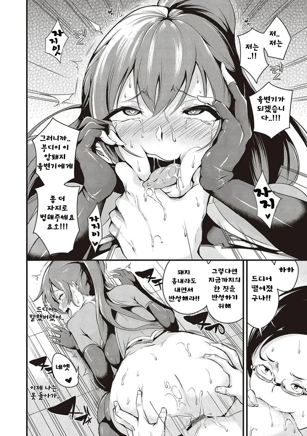 Page 247 of manga Mesutoiro