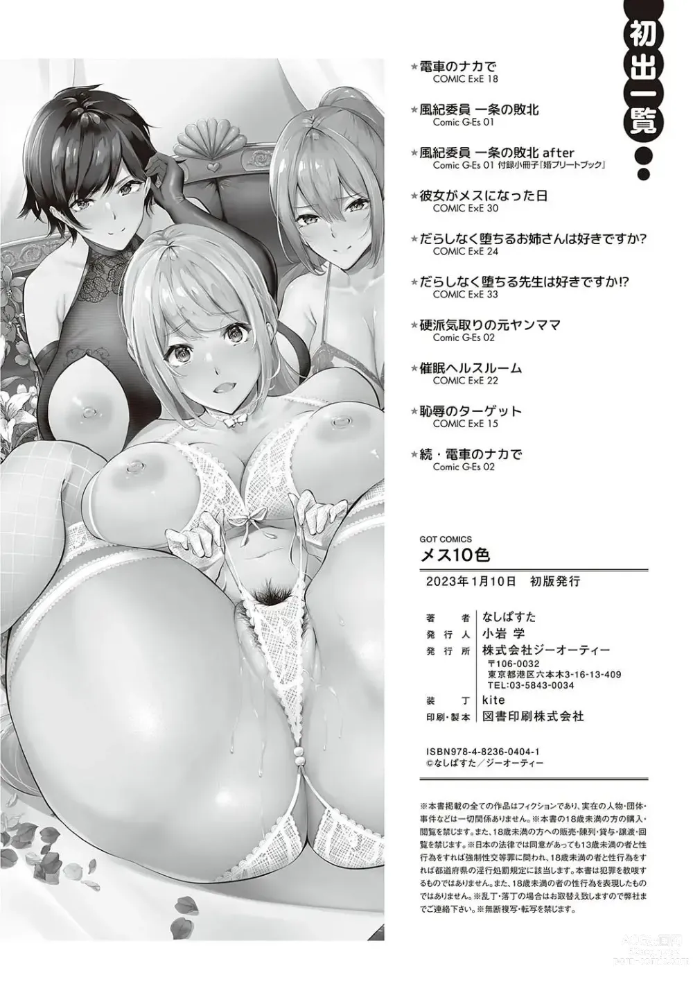 Page 261 of manga Mesutoiro