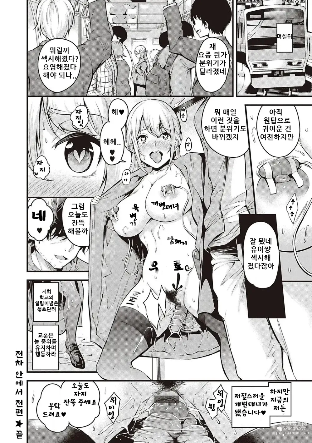 Page 30 of manga Mesutoiro