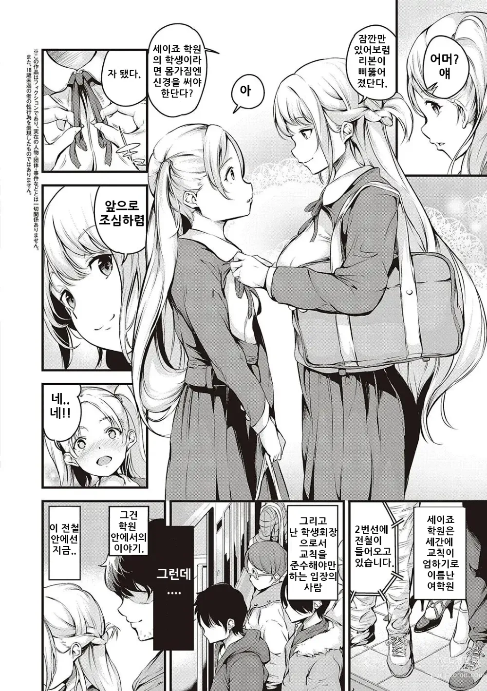Page 6 of manga Mesutoiro