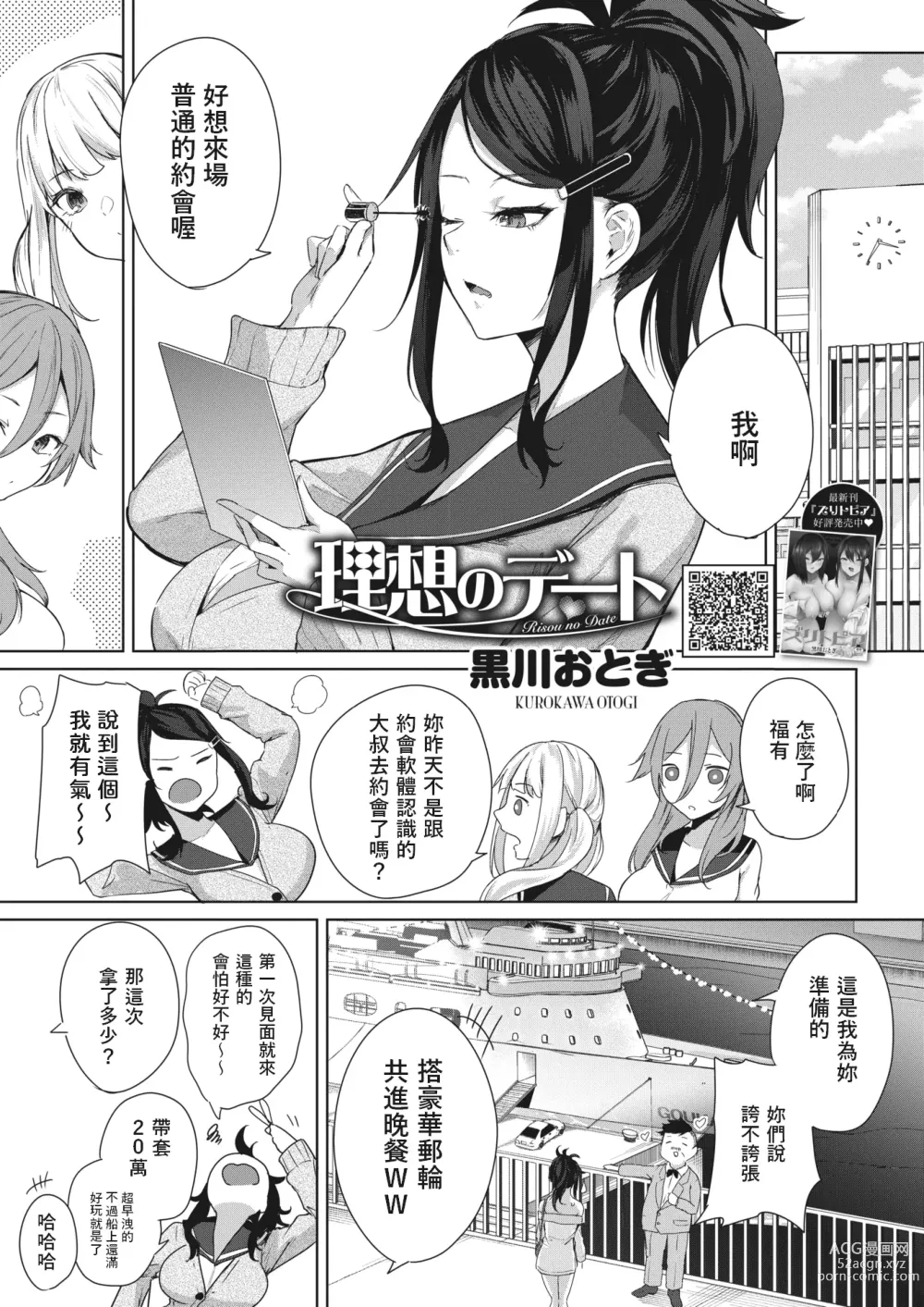 Page 1 of manga Risou no Date