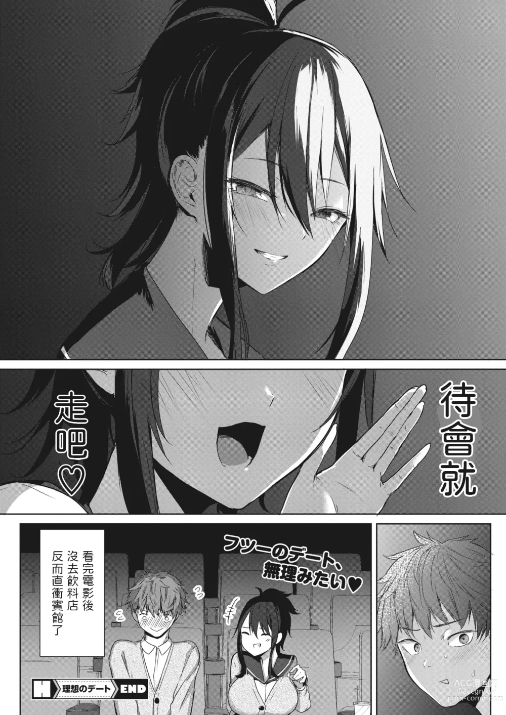 Page 28 of manga Risou no Date