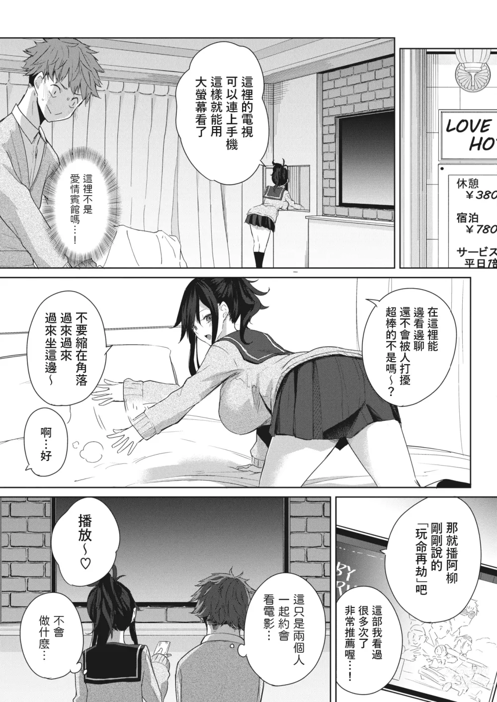Page 5 of manga Risou no Date