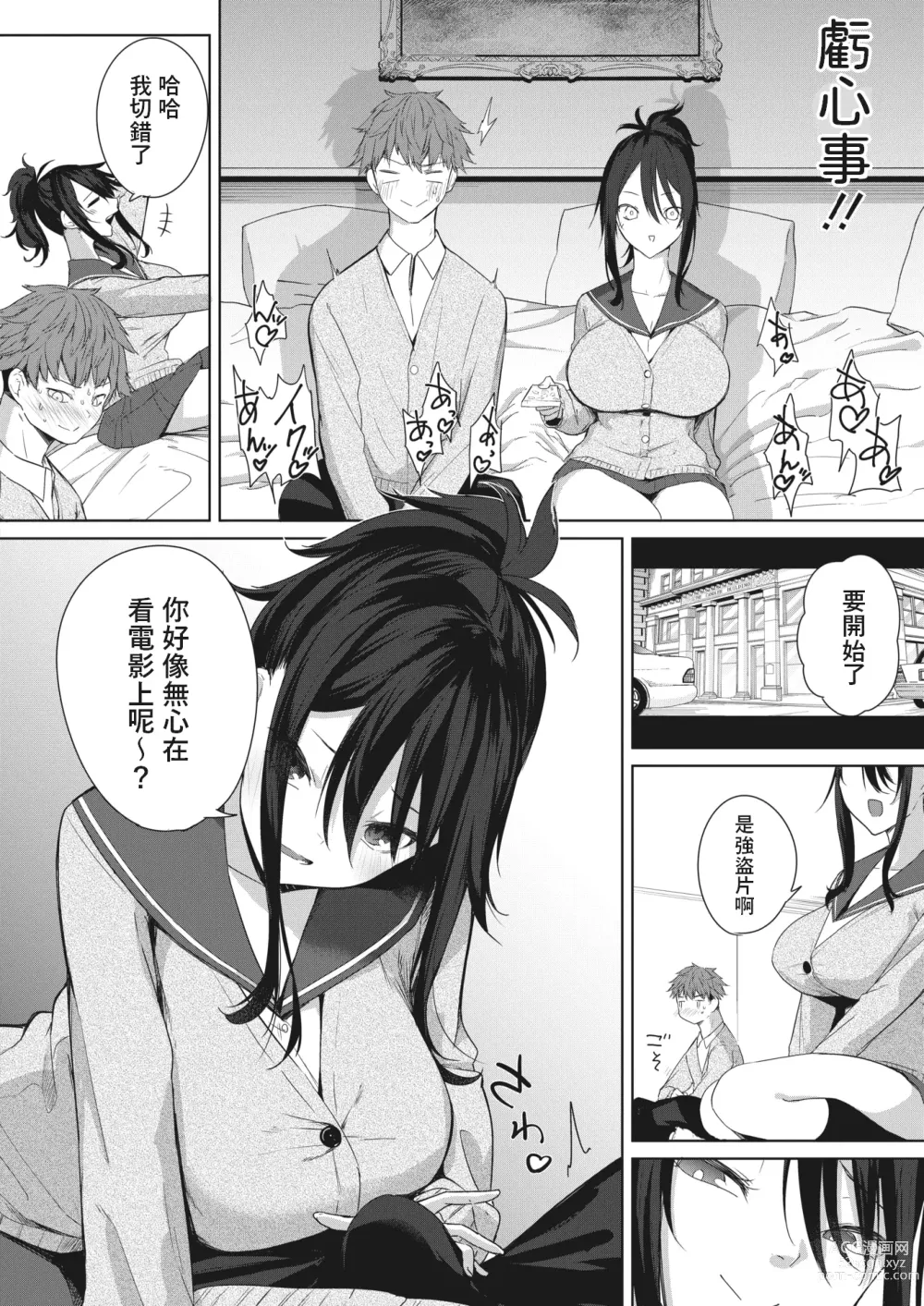 Page 6 of manga Risou no Date